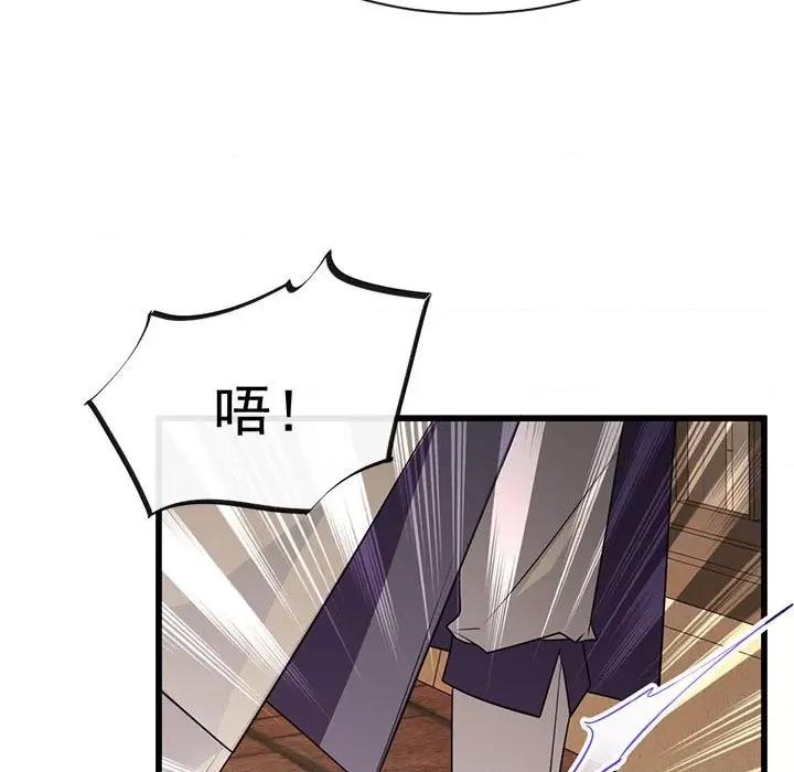 魔神的新娘 魔神的新娘-第 59 话 第13页