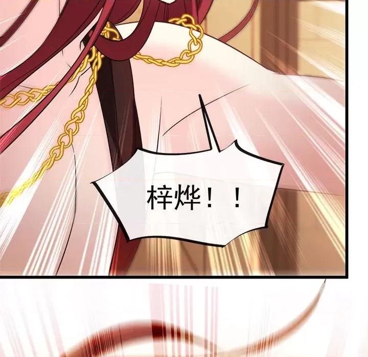 魔神的新娘 魔神的新娘-第 59 话 第16页
