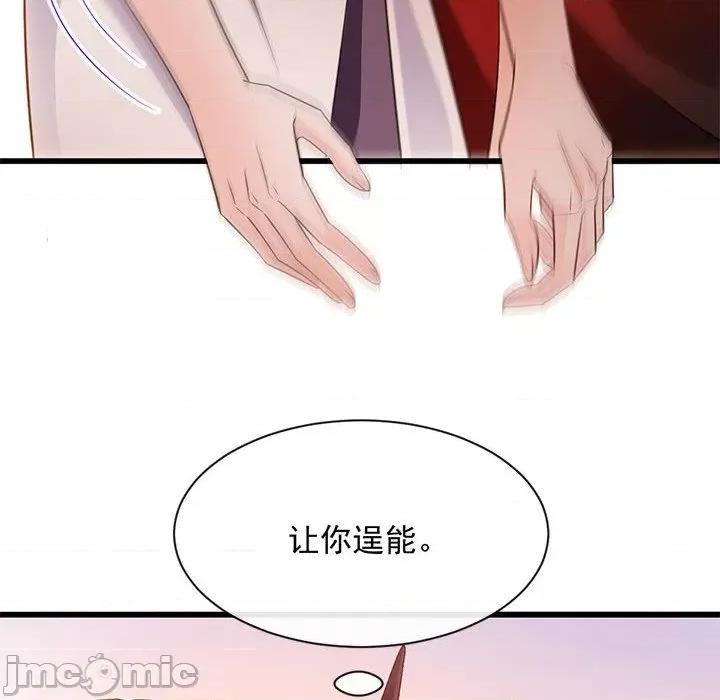 魔神的新娘 魔神的新娘-第 59 话 第20页