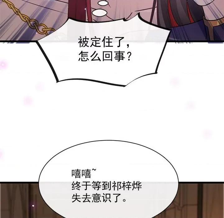 魔神的新娘 魔神的新娘-第 59 话 第28页