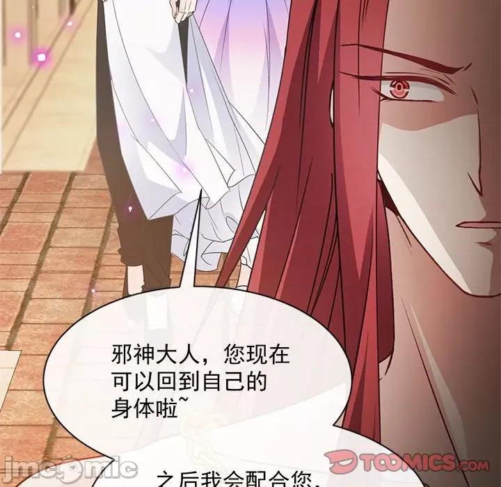 魔神的新娘 魔神的新娘-第 59 话 第30页