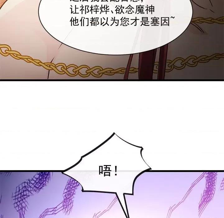 魔神的新娘 魔神的新娘-第 59 话 第31页