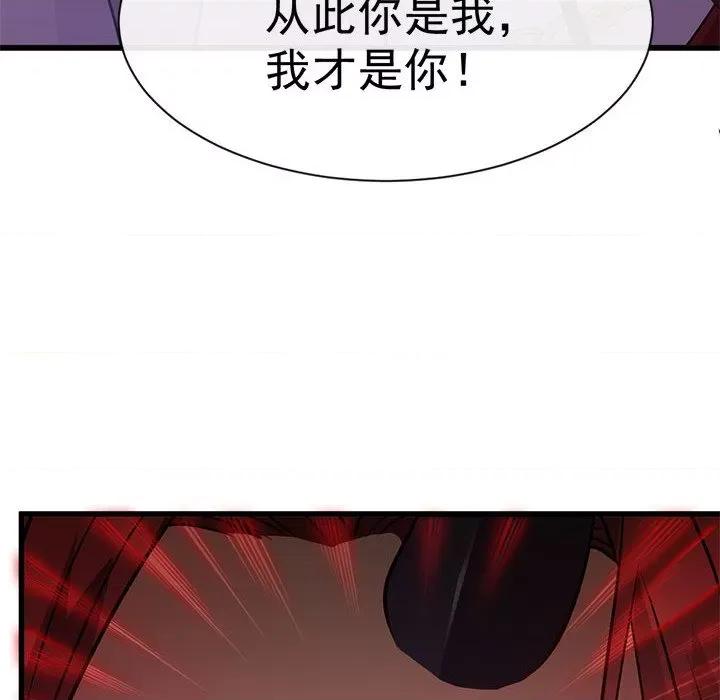 魔神的新娘 魔神的新娘-第 59 话 第34页