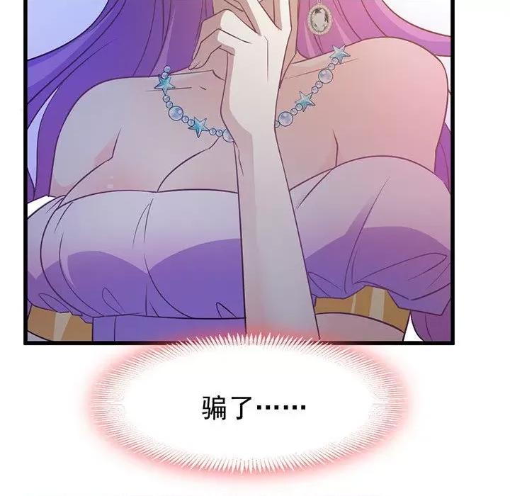 魔神的新娘 魔神的新娘-第 59 话 第37页
