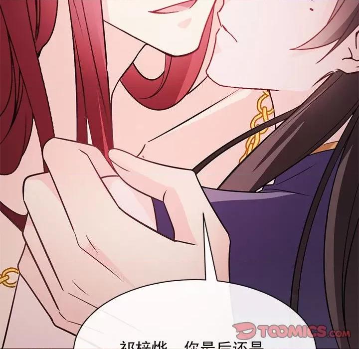 魔神的新娘 魔神的新娘-第 59 话 第42页