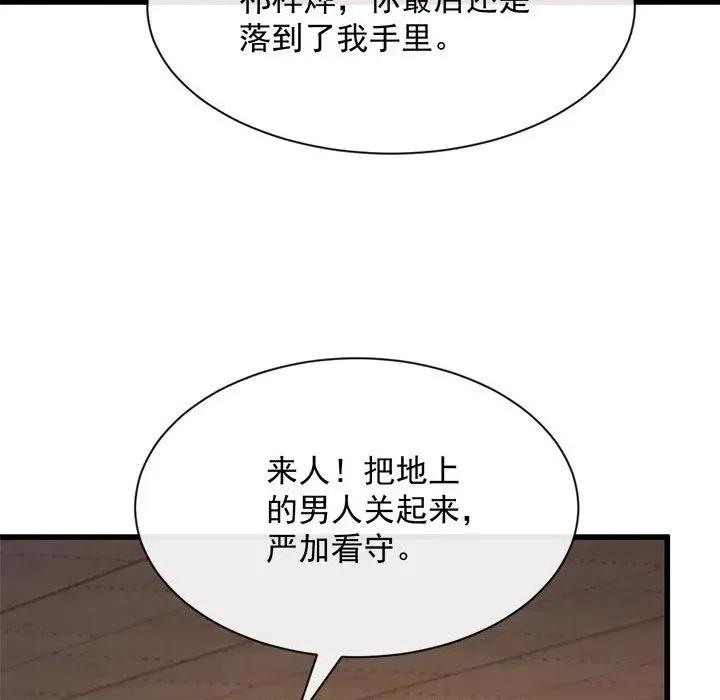 魔神的新娘 魔神的新娘-第 59 话 第43页