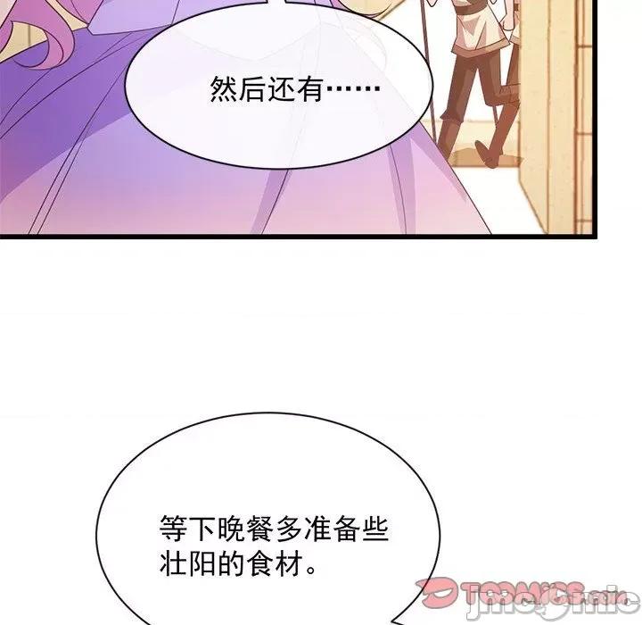 魔神的新娘 魔神的新娘-第 59 话 第45页