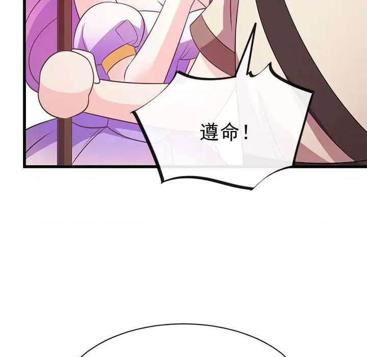 魔神的新娘 魔神的新娘-第 59 话 第47页