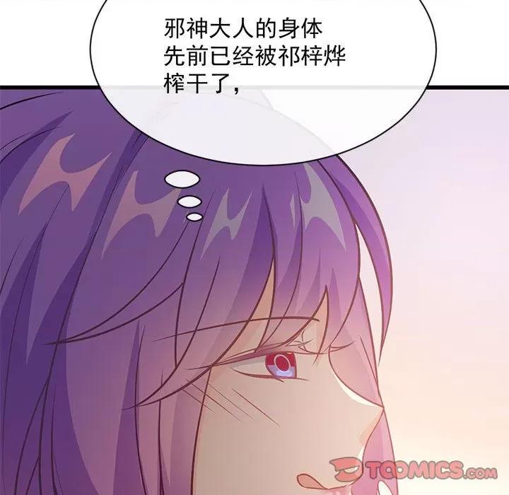 魔神的新娘 魔神的新娘-第 59 话 第51页