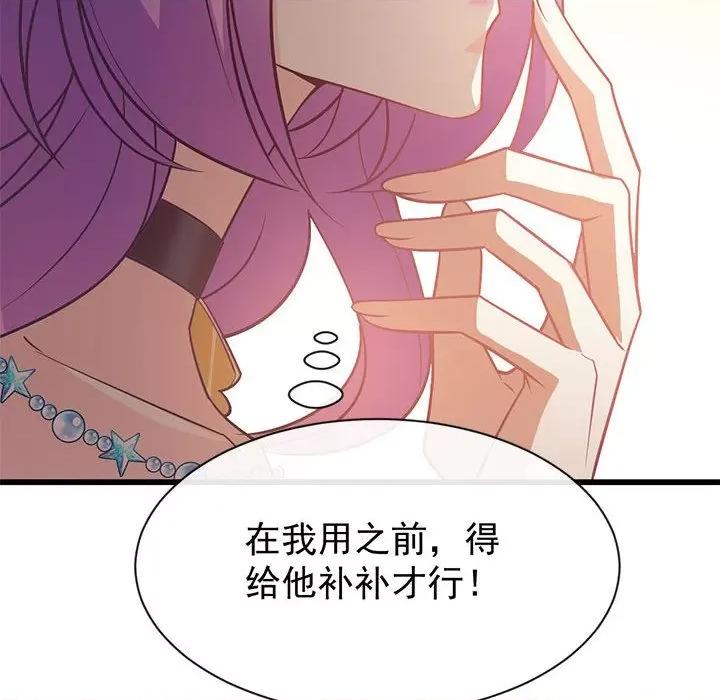 魔神的新娘 魔神的新娘-第 59 话 第52页