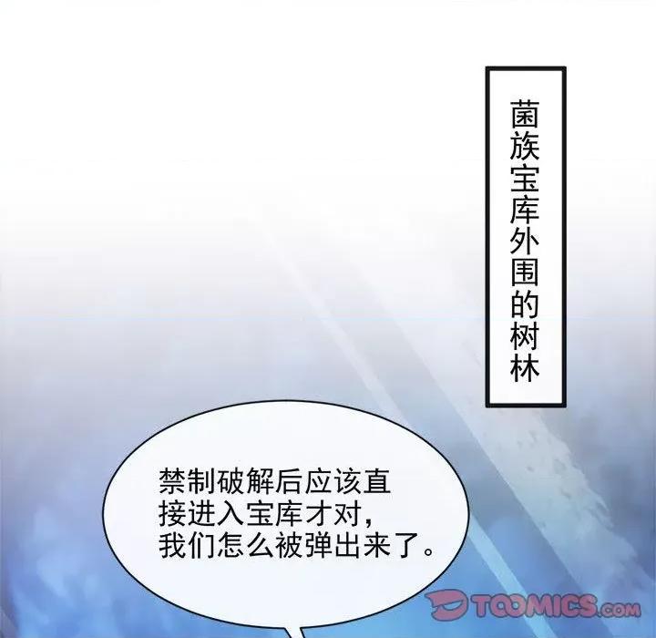 魔神的新娘 魔神的新娘-第 59 话 第57页