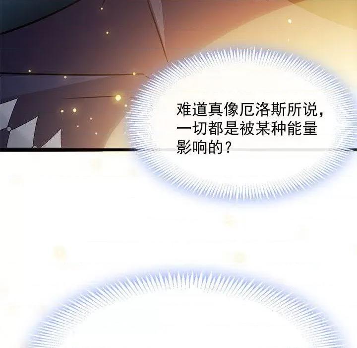 魔神的新娘 魔神的新娘-第 59 话 第64页