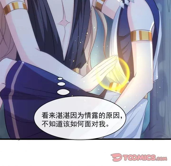 魔神的新娘 魔神的新娘-第 59 话 第69页