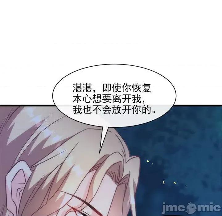 魔神的新娘 魔神的新娘-第 59 话 第70页