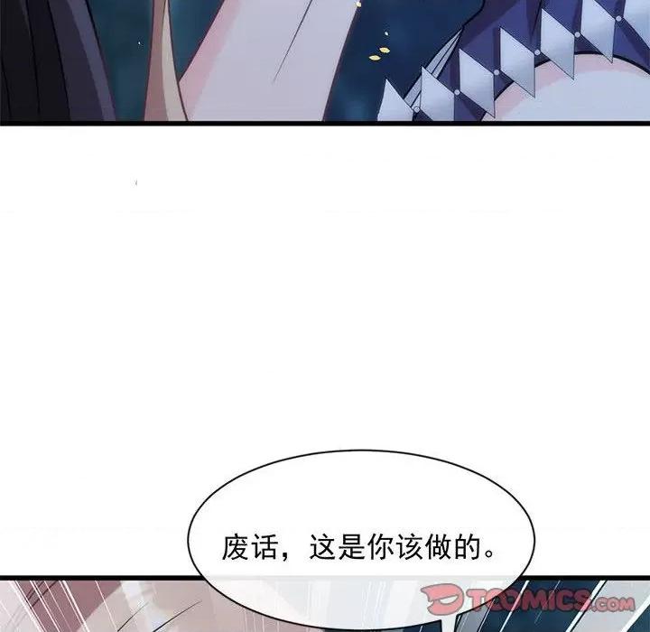 魔神的新娘 魔神的新娘-第 59 话 第72页
