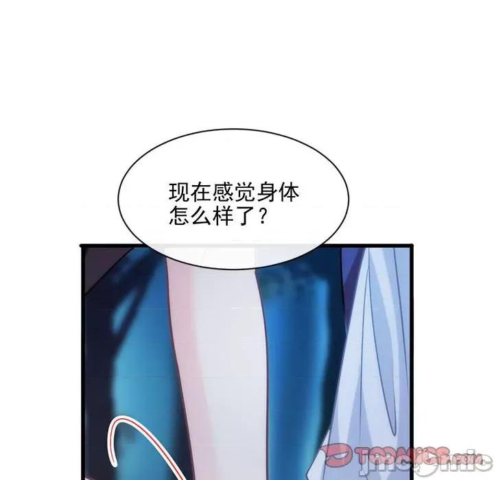 魔神的新娘 魔神的新娘-第 59 话 第75页