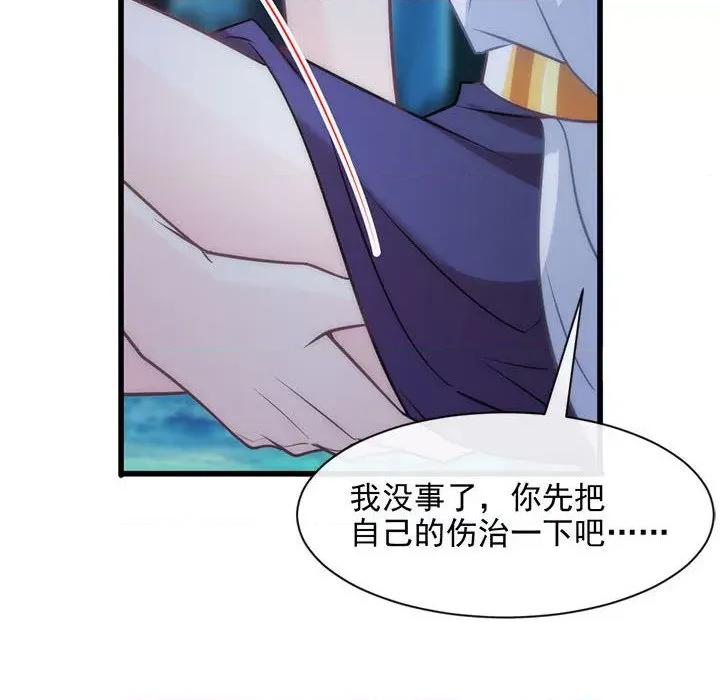 魔神的新娘 魔神的新娘-第 59 话 第76页
