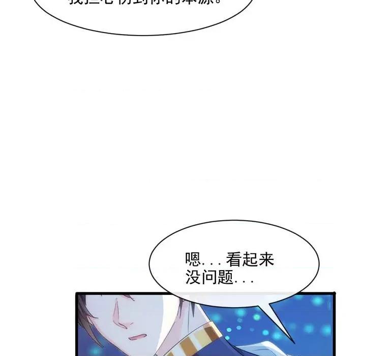 魔神的新娘 魔神的新娘-第 59 话 第79页
