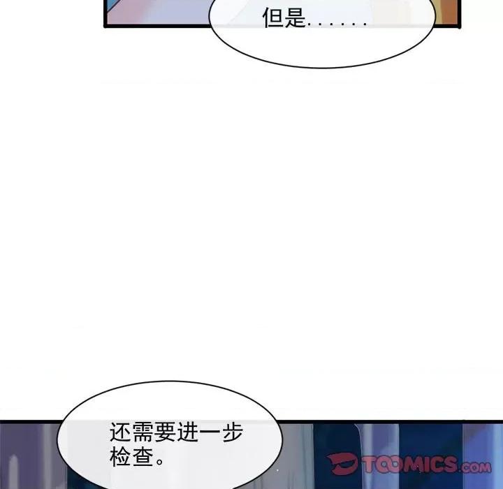 魔神的新娘 魔神的新娘-第 59 话 第81页