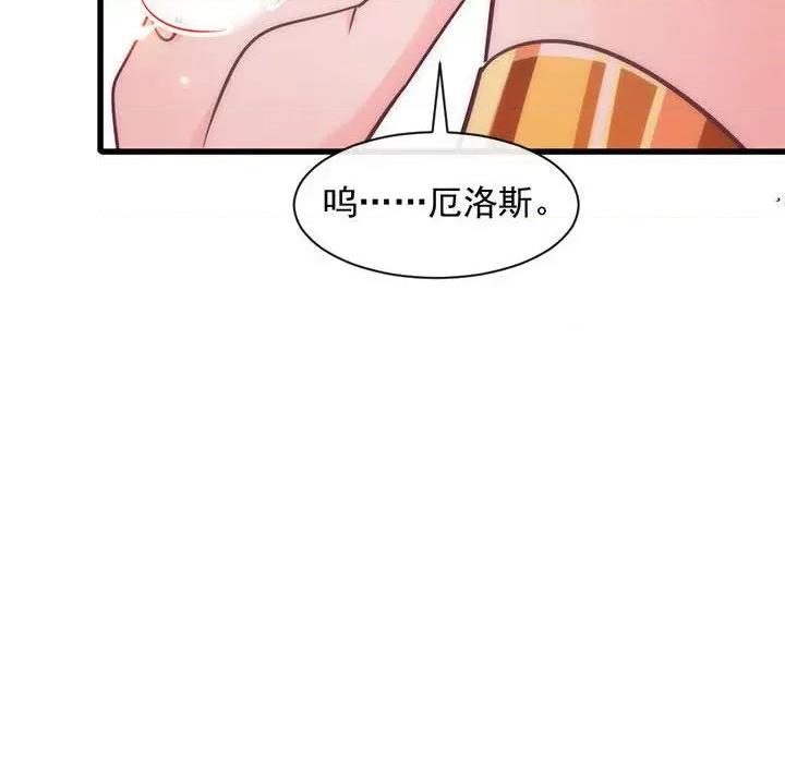 魔神的新娘 魔神的新娘-第 59 话 第86页