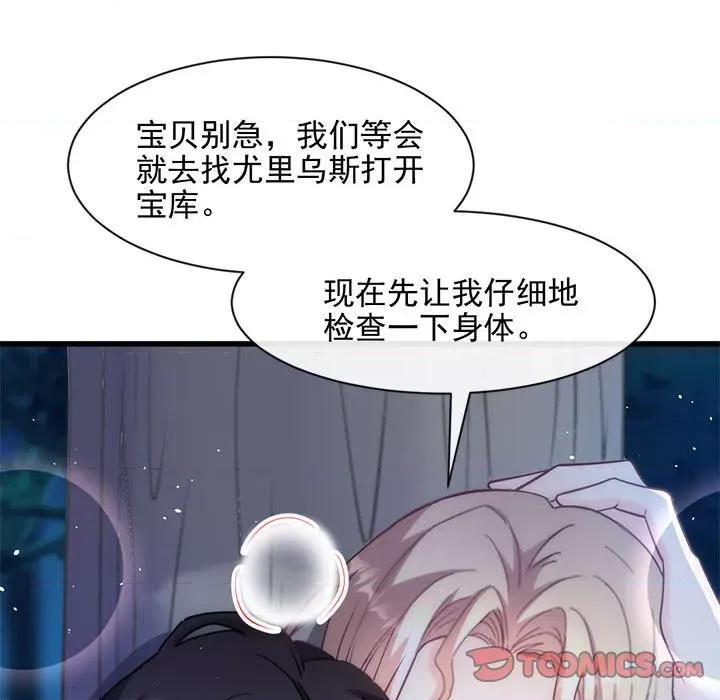 魔神的新娘 魔神的新娘-第 59 话 第87页