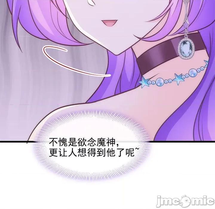 魔神的新娘 魔神的新娘-第 59 话 第95页