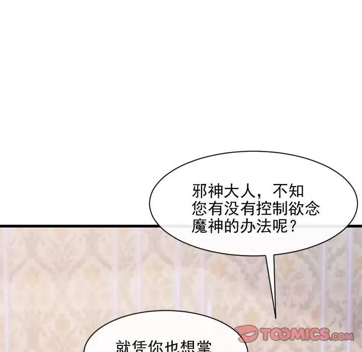 魔神的新娘 魔神的新娘-第 59 话 第96页