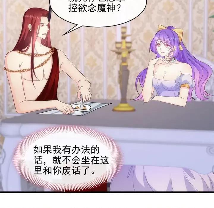 魔神的新娘 魔神的新娘-第 59 话 第97页
