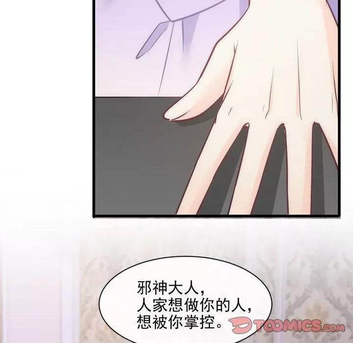 魔神的新娘 魔神的新娘-第 59 话 第99页