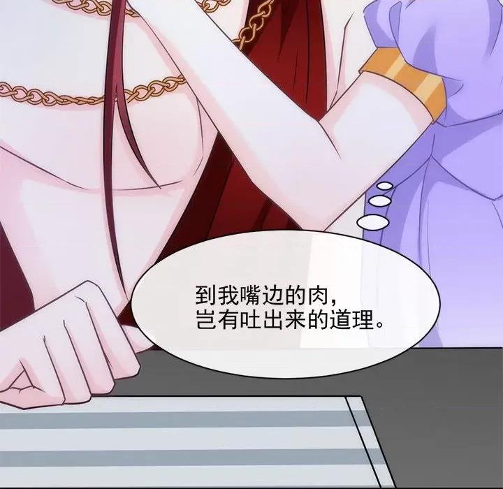 魔神的新娘 魔神的新娘-第 59 话 第101页