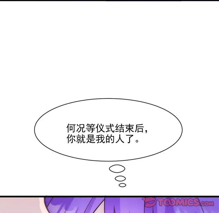 魔神的新娘 魔神的新娘-第 59 话 第102页