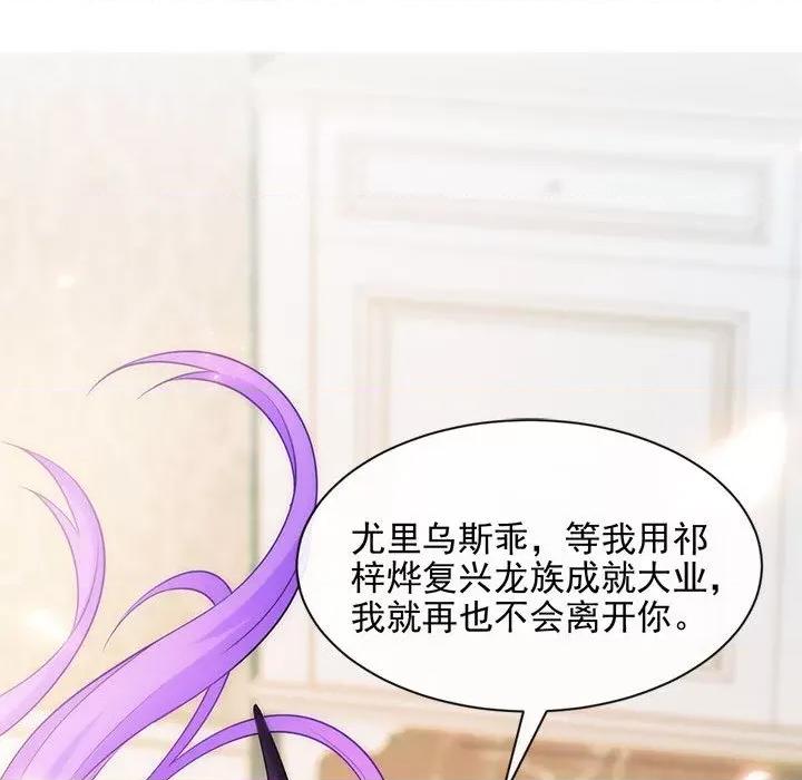 魔神的新娘 魔神的新娘-第 59 话 第106页