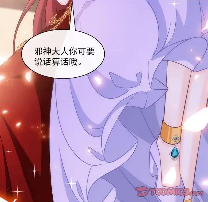 魔神的新娘 魔神的新娘-第 59 话 第108页