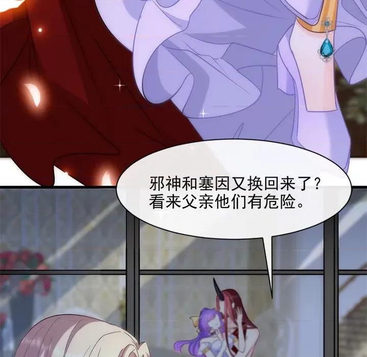 魔神的新娘 魔神的新娘-第 59 话 第109页