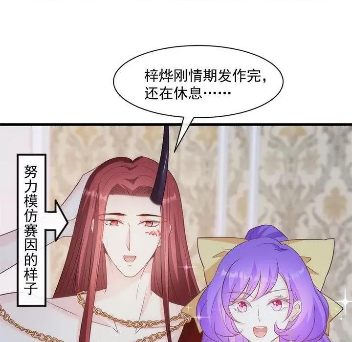 魔神的新娘 魔神的新娘-第 59 话 第116页