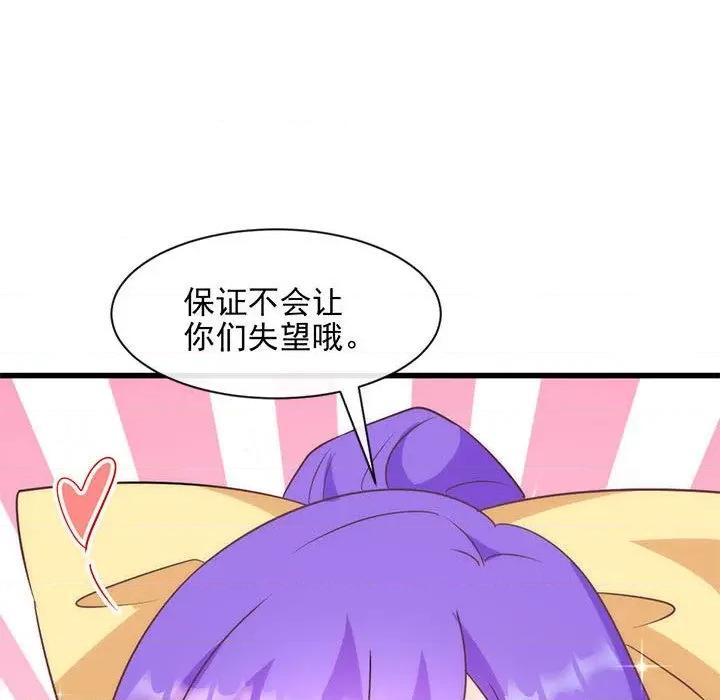 魔神的新娘 魔神的新娘-第 59 话 第118页
