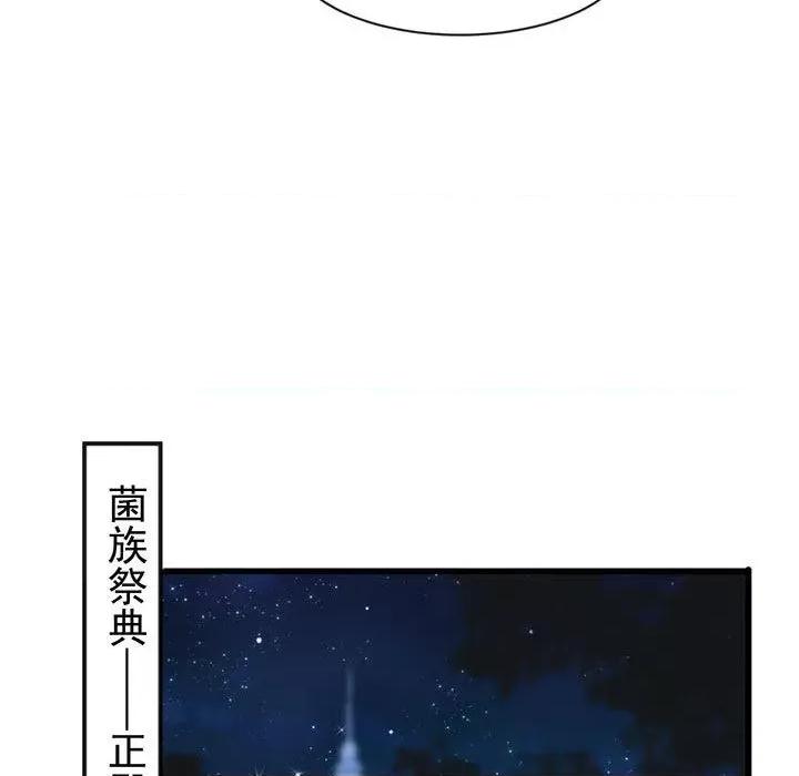 魔神的新娘 魔神的新娘-第 59 话 第122页
