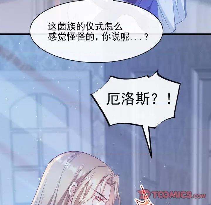 魔神的新娘 魔神的新娘-第 59 话 第126页
