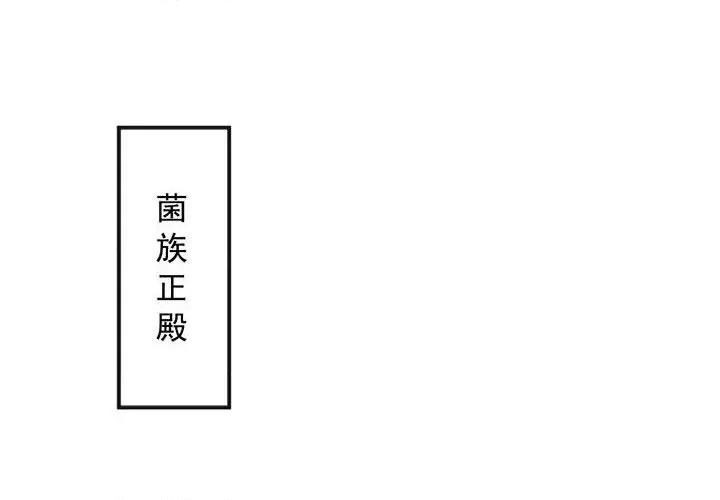 魔神的新娘 魔神的新娘-第 60 话 第2页