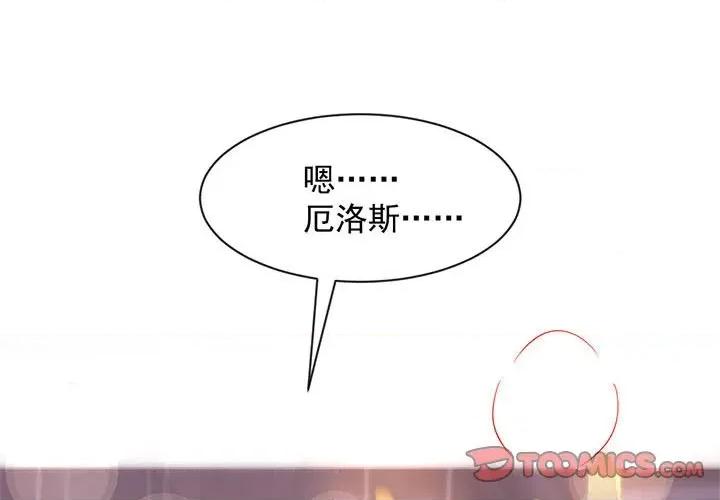 魔神的新娘 魔神的新娘-第 60 话 第3页