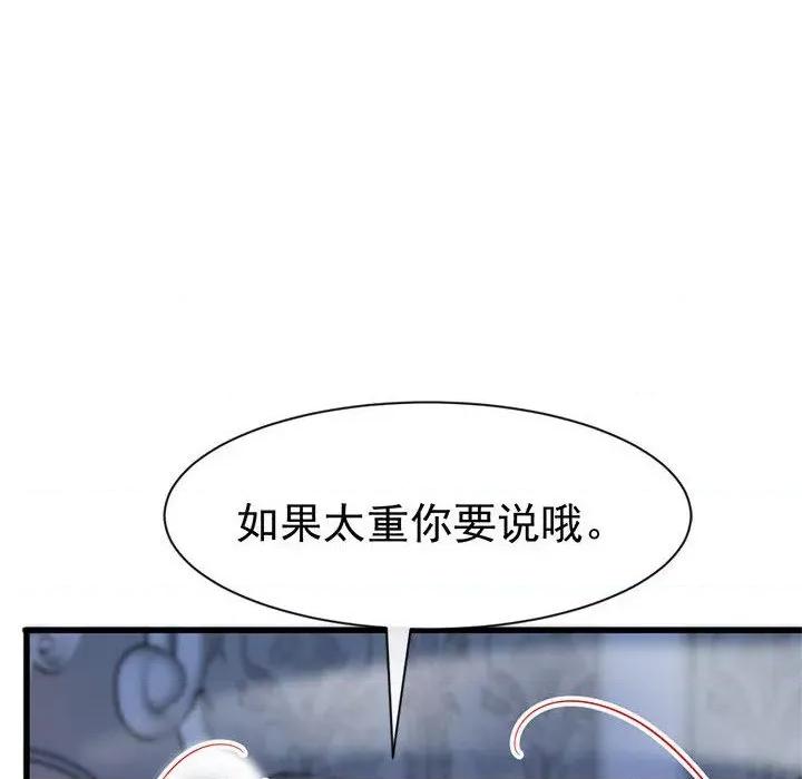 魔神的新娘 魔神的新娘-第 60 话 第8页