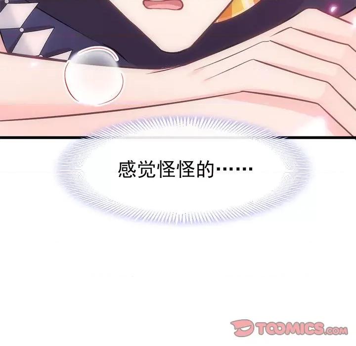 魔神的新娘 魔神的新娘-第 60 话 第12页