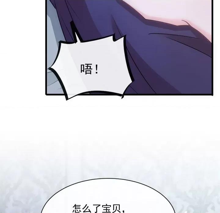 魔神的新娘 魔神的新娘-第 60 话 第14页