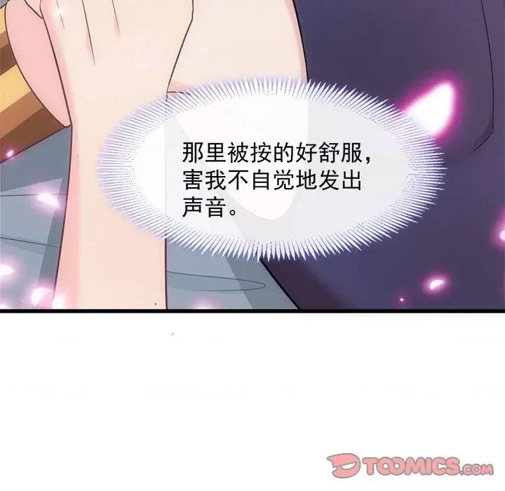 魔神的新娘 魔神的新娘-第 60 话 第21页