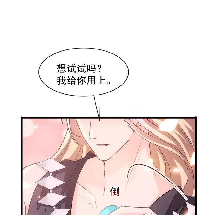 魔神的新娘 魔神的新娘-第 60 话 第24页