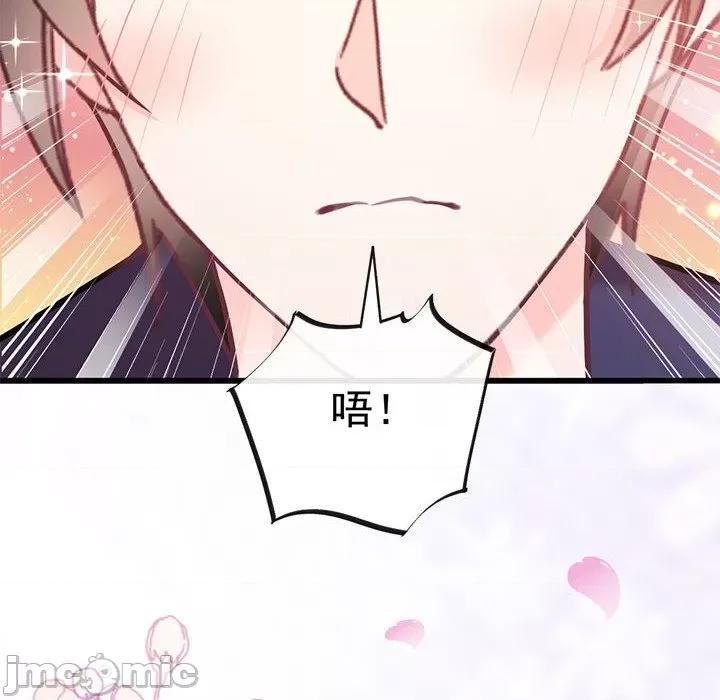 魔神的新娘 魔神的新娘-第 60 话 第40页