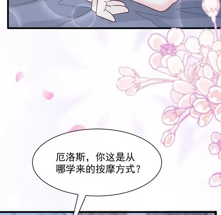 魔神的新娘 魔神的新娘-第 60 话 第43页