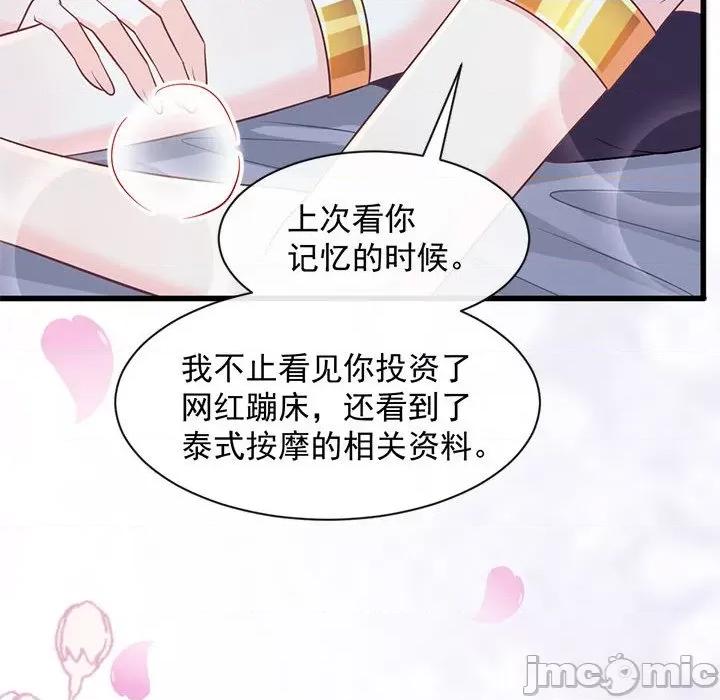 魔神的新娘 魔神的新娘-第 60 话 第45页