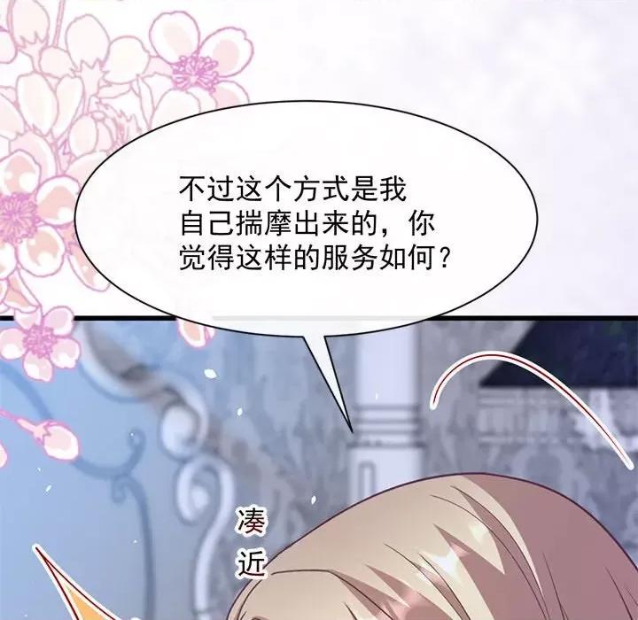 魔神的新娘 魔神的新娘-第 60 话 第46页