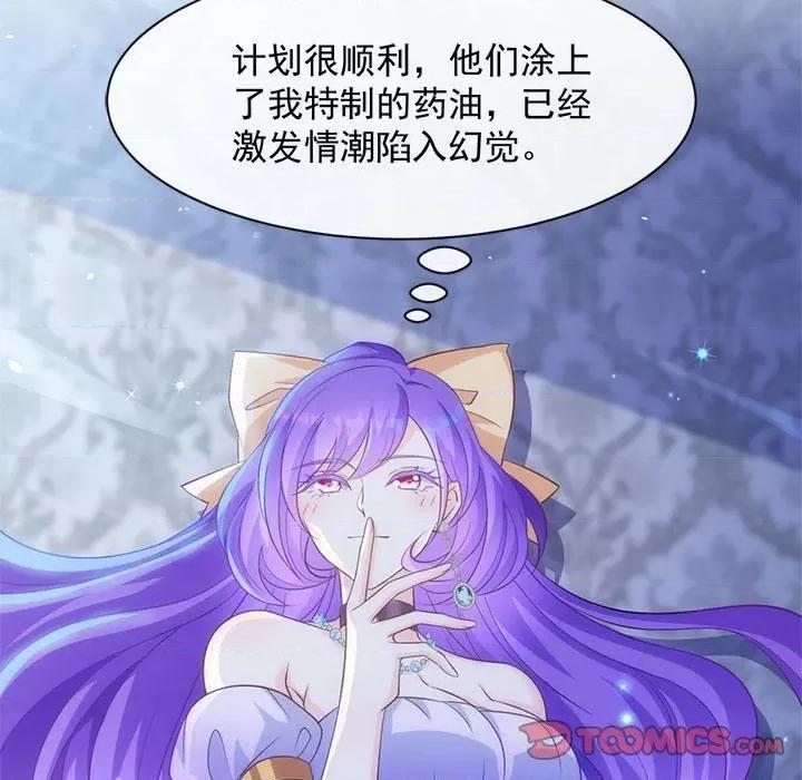 魔神的新娘 魔神的新娘-第 60 话 第66页